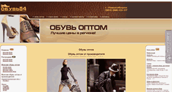 Desktop Screenshot of obuv54.ru