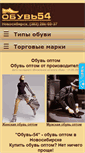 Mobile Screenshot of obuv54.ru